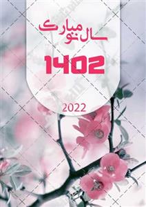 تقویم لایه باز دیواری ( تک برگ)‌
