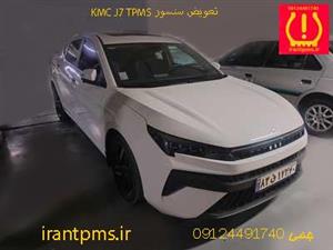 سنسور باد لاستیک KMC J7