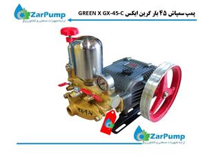 پمپ سمپاش 45 بار گرین ایکس GREEN X GX-45-C