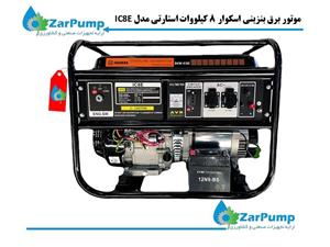 موتور برق بنزینی اسکوار 8 کیلوات استارتی مدل IC8E