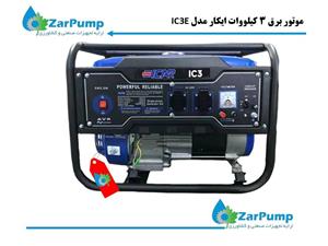 موتور برق 3 کیلووات ایکار مدل IC3E