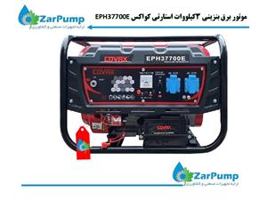موتور برق بنزینی 3کیلووات استارتی کواکس مدل EPH37700E