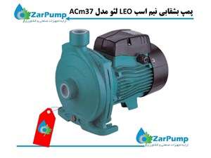 پمپ بشقابی نیم اسب  LEO لئو مدل ACm37