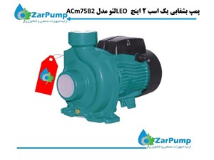 پمپ بشقابی یک اسب 2 اینچ LEO لئو مدل ACm75B2