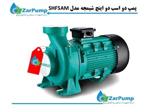 پمپ دو اسب دو اینچ شیمجه مدل SHF5AM