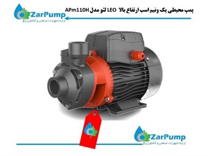 پمپ محیطی یک و نیم اسب ارتفاع بالا LEO لئو مدل APm110H