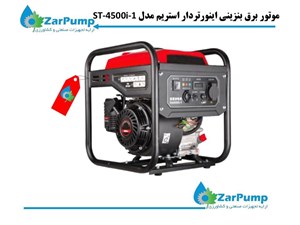 موتور برق بنزینی اینورتردار استریم مدل ST-4500i-1