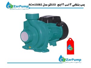 پمپ بشقابی 2 اسب 2 اینچ LEO لئو مدل ACm150B2