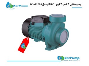 پمپ بشقابی 3 اسب 3 اینچ  LEO لئو مدل ACm220B3