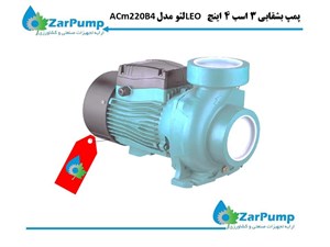 پمپ بشقابی 3 اسب 4 اینچ LEO لئو مدل ACm220B4