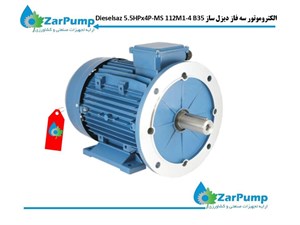 الکتروموتور سه فاز دیزل ساز Dieselsaz 5.5HPx4P-MS 112M1-4 B35
