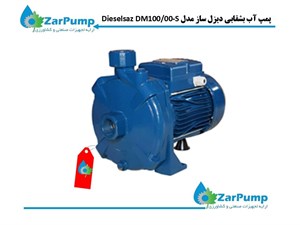 پمپ آب بشقابی دیزل ساز مدل Dieselsaz DM100/00-S