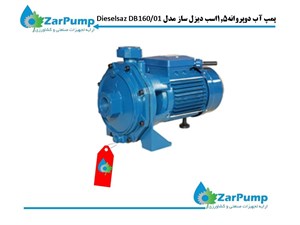 پمپ آب دوپروانه1.5اسب دیزل ساز مدل Dieselsaz DB160/01