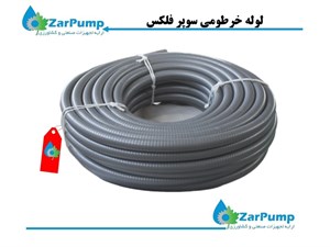 خرطومی آب سوپرفلکس 2/5 اینچ