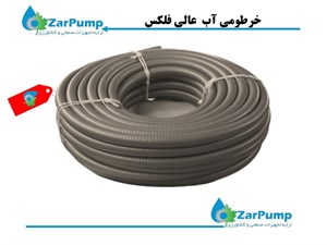 خرطومی آب عالی فلکس 2 اینچ