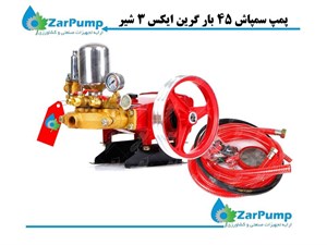 پمپ سمپاش 45 بار گرین ایکس Green X