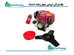 علف‌تراش دوشی چهارزمانه Havel