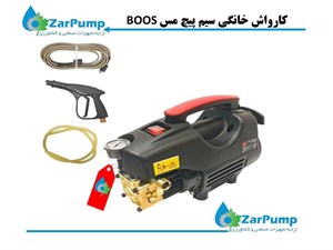 کارواش خانگی سیم پیچ مس BOSS