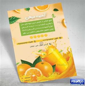 طرح تراکت نوشیدنی و آبمیوه