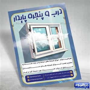 طرح تراکت درب و پنجره سازی