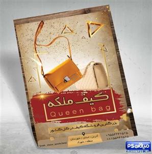 طرح تراکت کیف زنانه