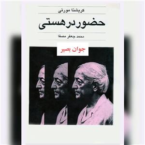 دانلود کتاب حضور در هستی