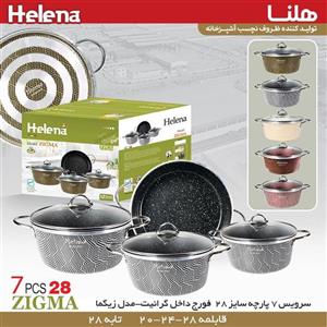 سرویس قابلمه 7 پارچه هلنا نانوگرانیت زیگما