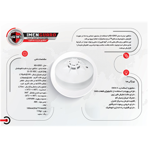 دتکتور حرارت ثابت ایمن گارد مدل HD-G95F