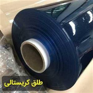 طلق رویال ضخامت 010 (100میکرون)