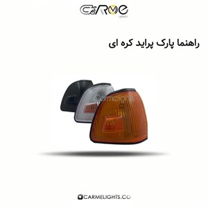 راهنما پارک پراید کره ای