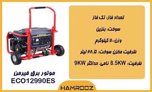 موتور برق فیرمن بنزینی مدل eco12990es