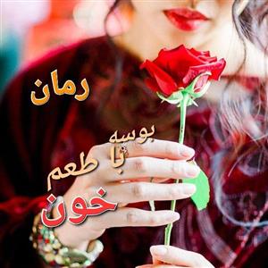 PDF رمان بوسه با طعم خون از کوثر شاهینی فر ژانر عاشقانه