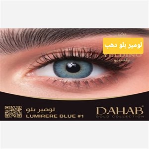 لنز رنگی دهب لومیر بلو(تاریخ2029)
