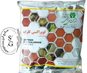 سم کوپراکسی کلراید ملی شیمی کشاورز