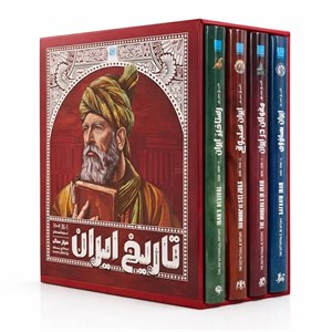 کتاب تاریخ مصور ایران 1 تا 1101 خورشیدی اثر جمعی از نویسندگان نشر سایان 4 جلدی - جلد 5 تا 8