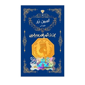 سکه گرمی طلا 18 عیار پارسیان امین زر کد az-0.8 