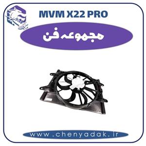 فن رادیاتور ام وی ام x22 pro