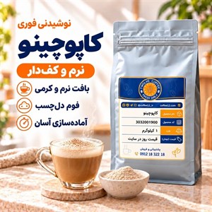 پودر کاپوچینو
