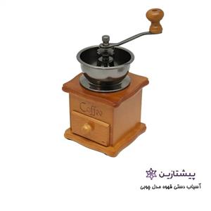 آسیاب قهوه دستی پایه چوبی coffee grinder 
