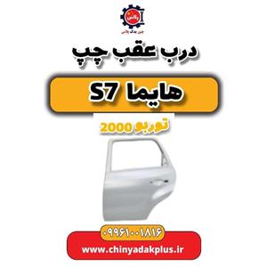 درب عقب چپ هایما s7 توربو 2000