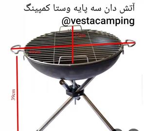 اتشدان وستا جام سه پایه 212