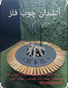 آتشدان گرد