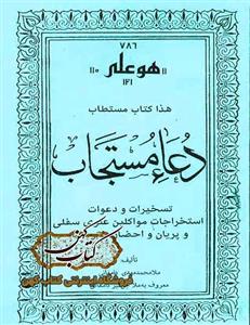 دانلود کتاب دعا مستجاب