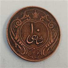 سکه مسی ده شاهی رضاشاه
