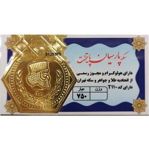 سکه پارسیان ۵۰۰ سوت ۱۸ عیار - پارسیان پایتخت
