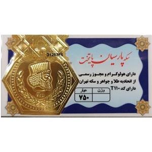 سکه پارسیان ۹۰۰ سوت ۱۸ عیار - پارسیان پایتخت
