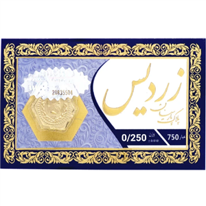 سکه پارسیان ۲۵۰ سوت ۱۸ عیار - زردیس