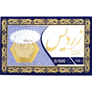 سکه پارسیان ۵۰۰ سوت ۱۸ عیار - زردیس