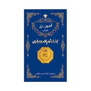 سکه پارسیان 7۰۰ سوت 18 عیار طلا پارسس
