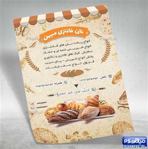 تراکت نان فانتزی لایه باز